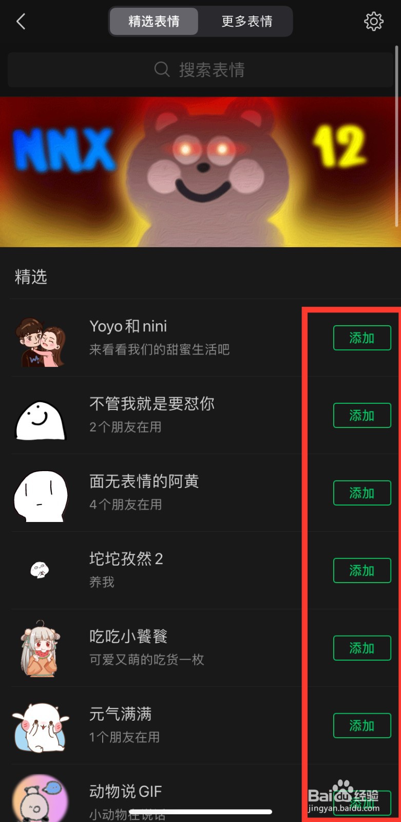 微信如何添加专辑表情包