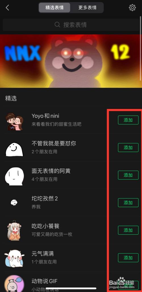 微信如何添加專輯表情包?