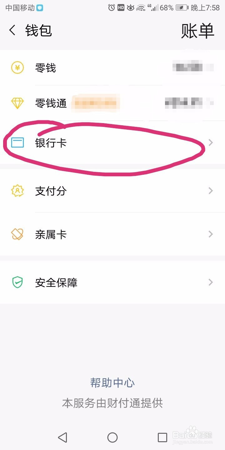 储蓄卡怎么绑定微信