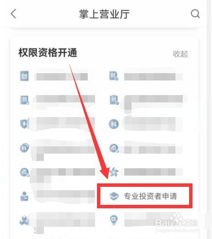 安信证券如何办理专业投资者申请？