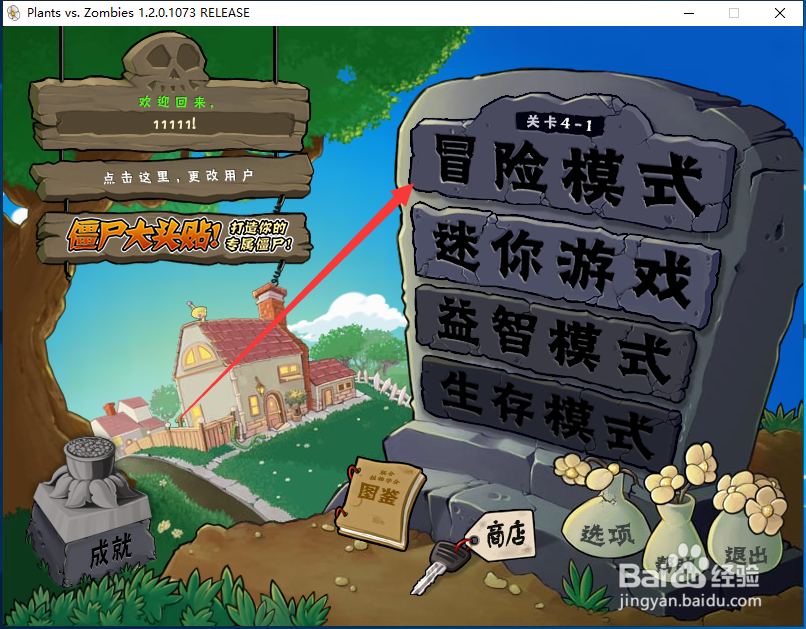 植物大战僵尸4-1攻略