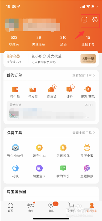 手机淘宝如何修改和添加地址？