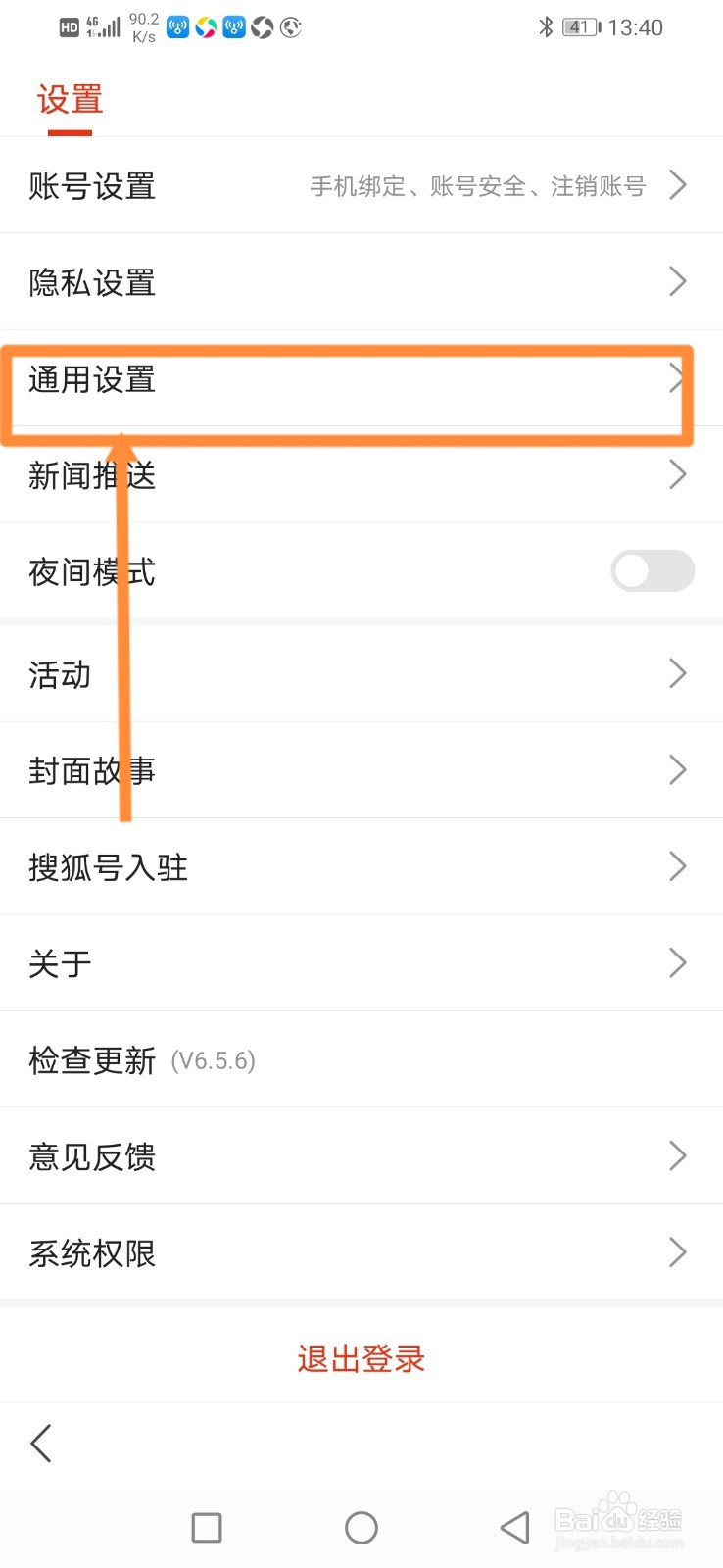 搜狐新闻，怎么关闭正文页小窗播放功能