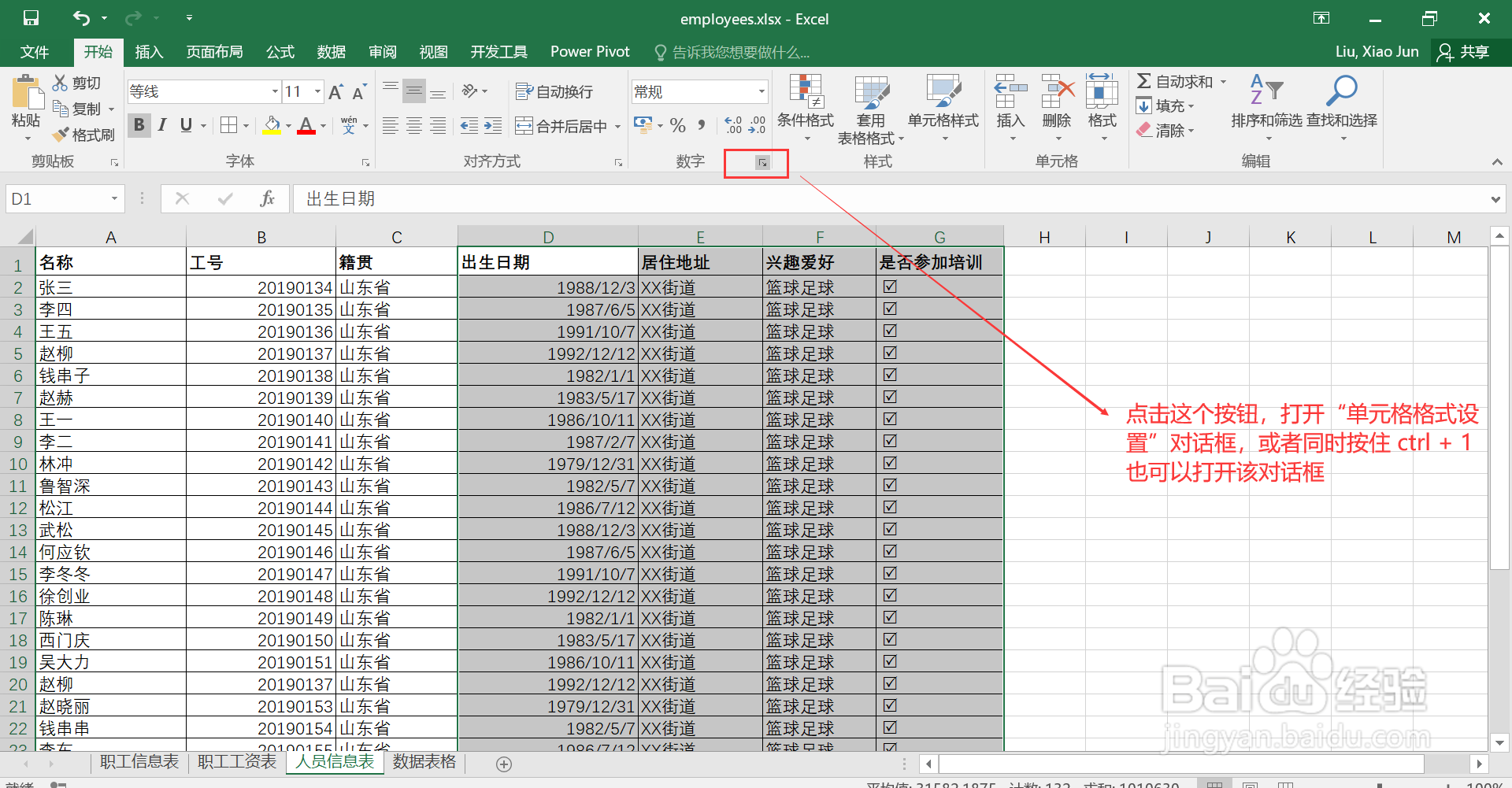 Excel使用技巧：如何快速隐藏单元格内容