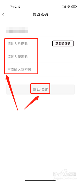 逛么app怎样修改密码
