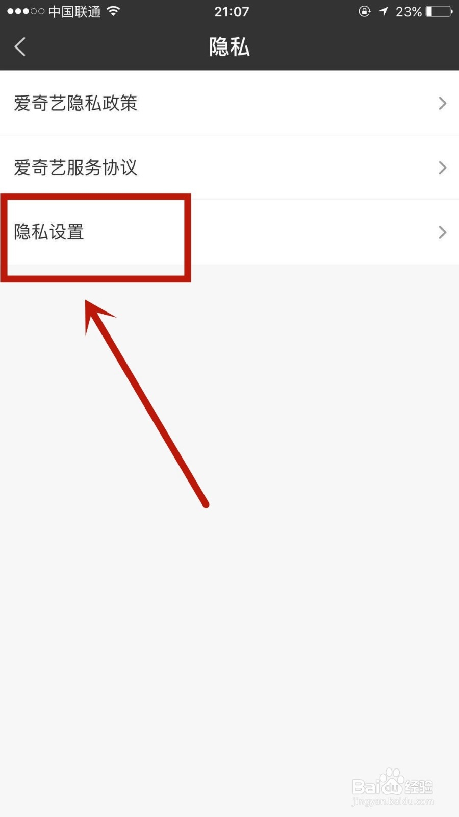 如何关闭爱奇艺极速版中的定位设置
