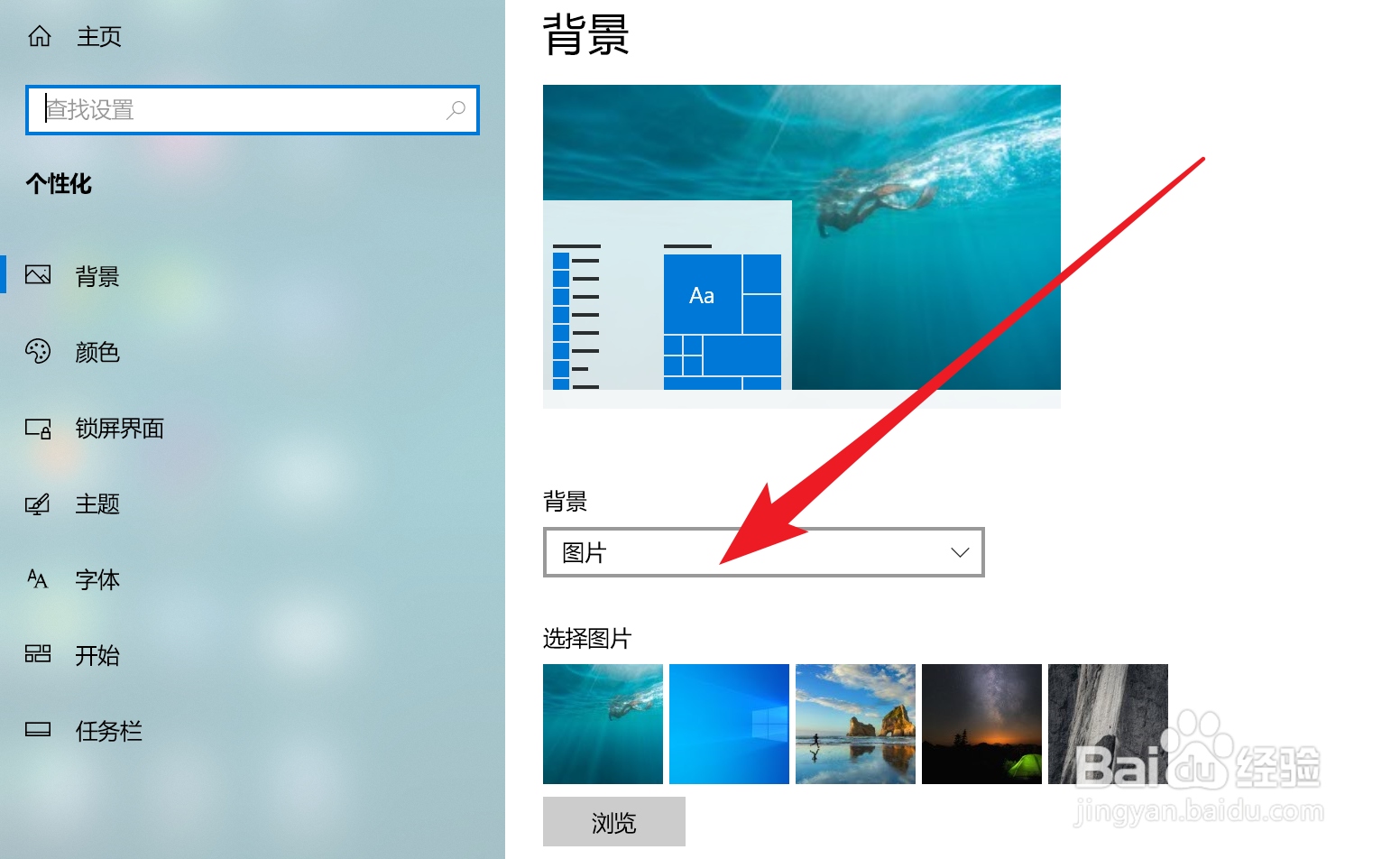 Win10家庭版如何设置背景图片的填充效果