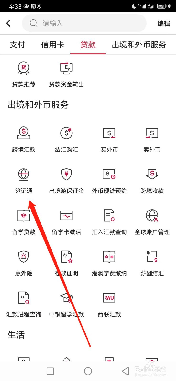 中国银行如何查看签证通