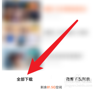 芒果tv怎么下载或(缓存)影片