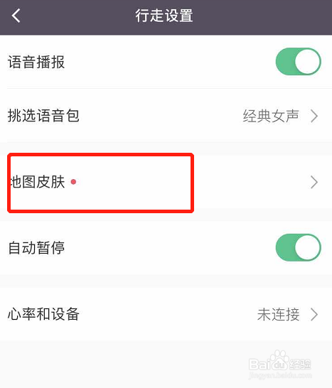keep软件如何更换行走运动轨迹的地图样式?