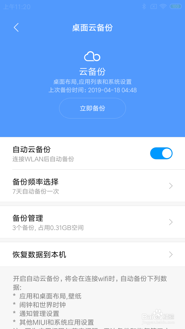 小米手机的云空间已满的两种解决方法！