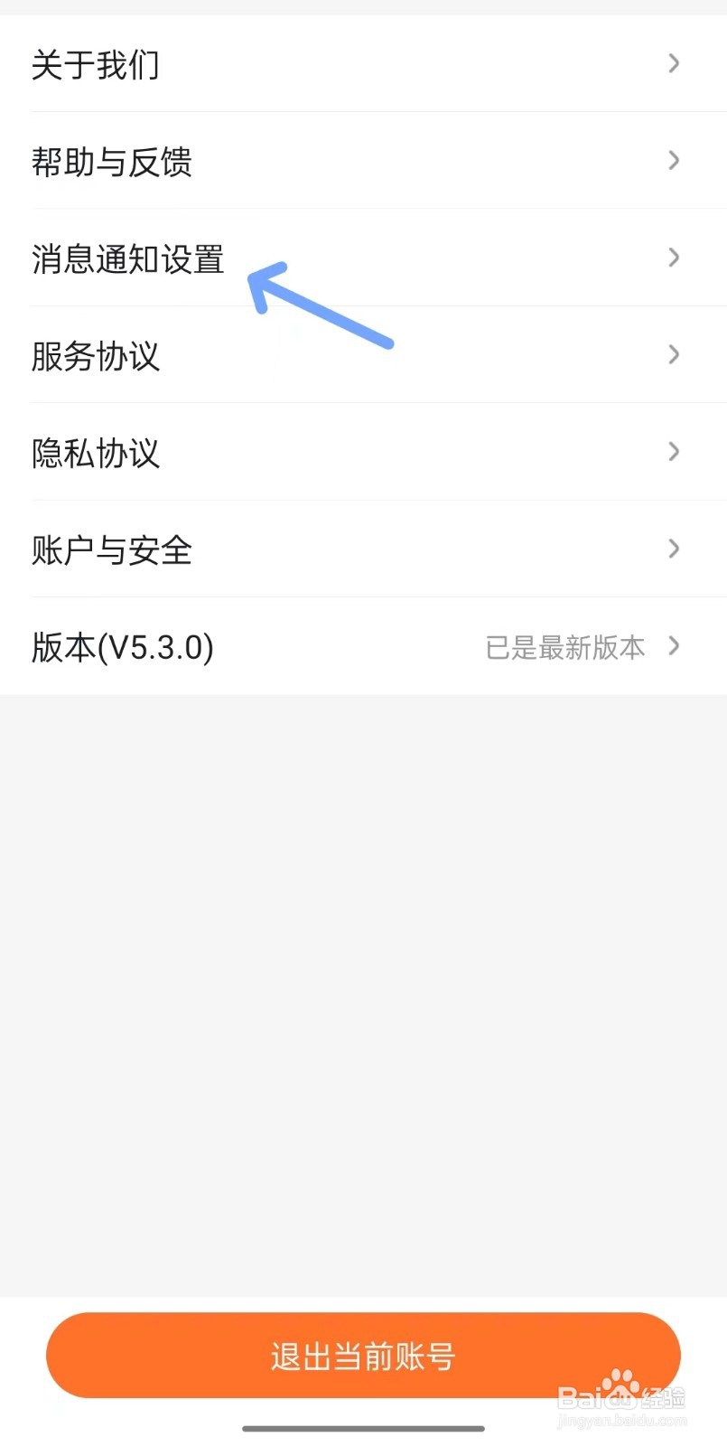 小蜜蜂兼职app如何找到消息通知设置