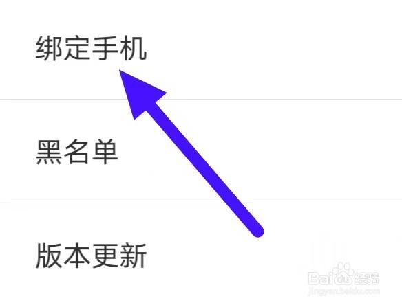 本地爱怎么绑定手机