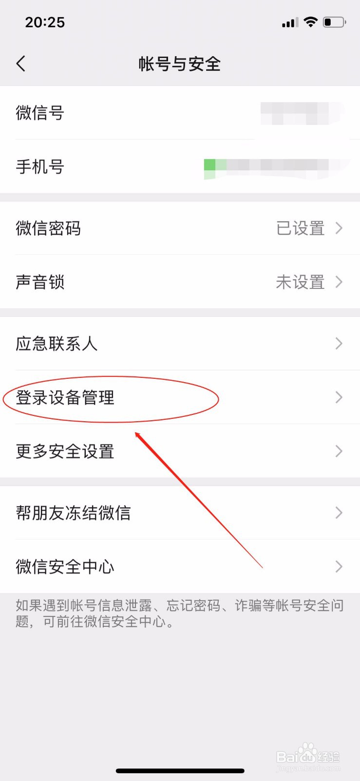 检查微信是否异常登录