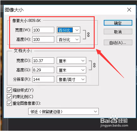 PS调整图片大小