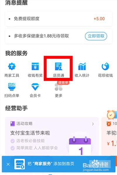 支付宝怎么添加店员通知？