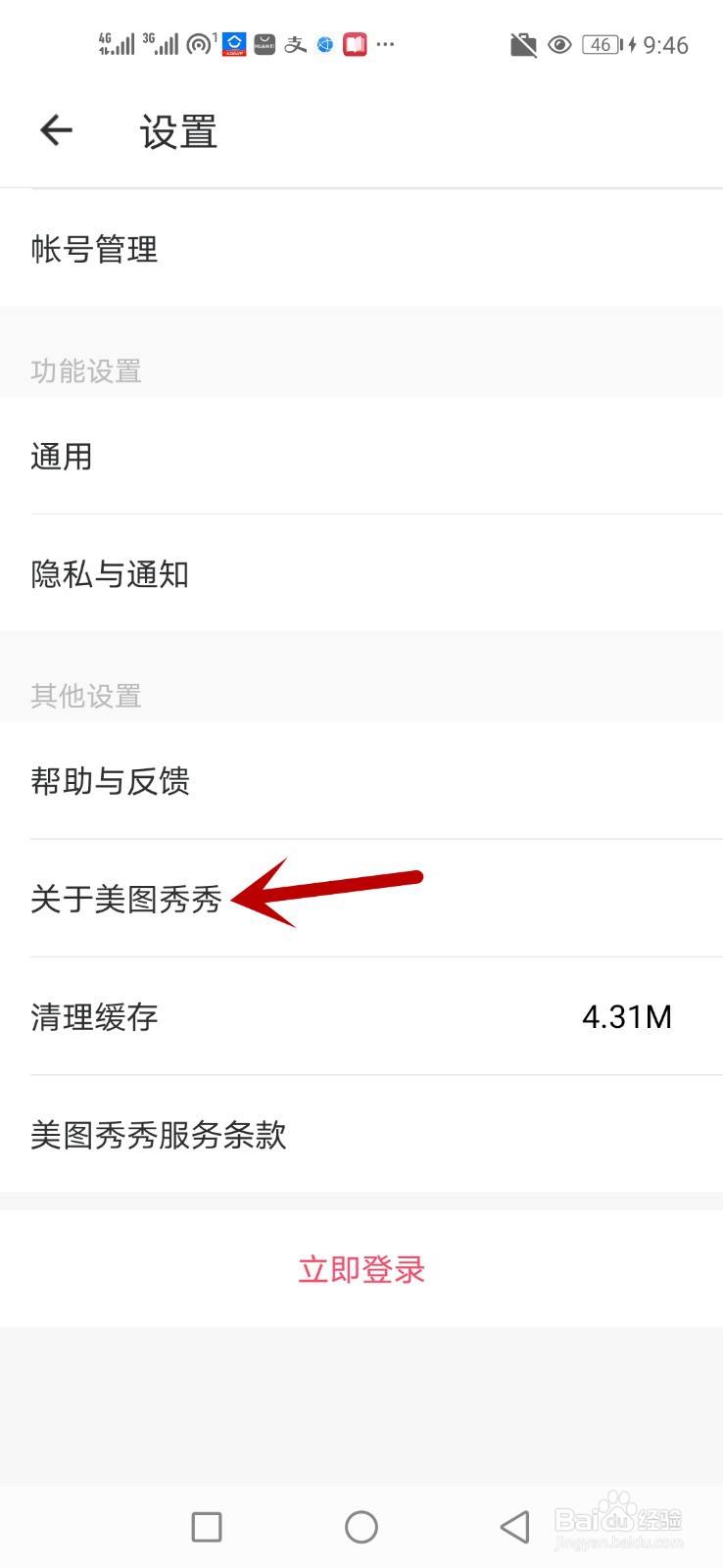 怎么查看美图秀秀版本信息