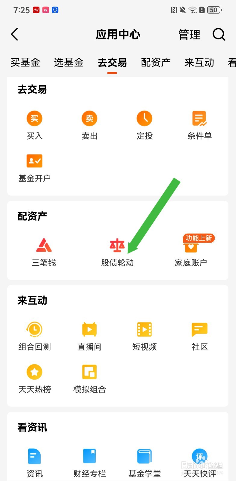 天天基金在哪里查看股债轮动