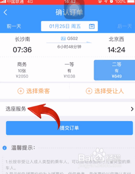 如何用12306积分兑换车票