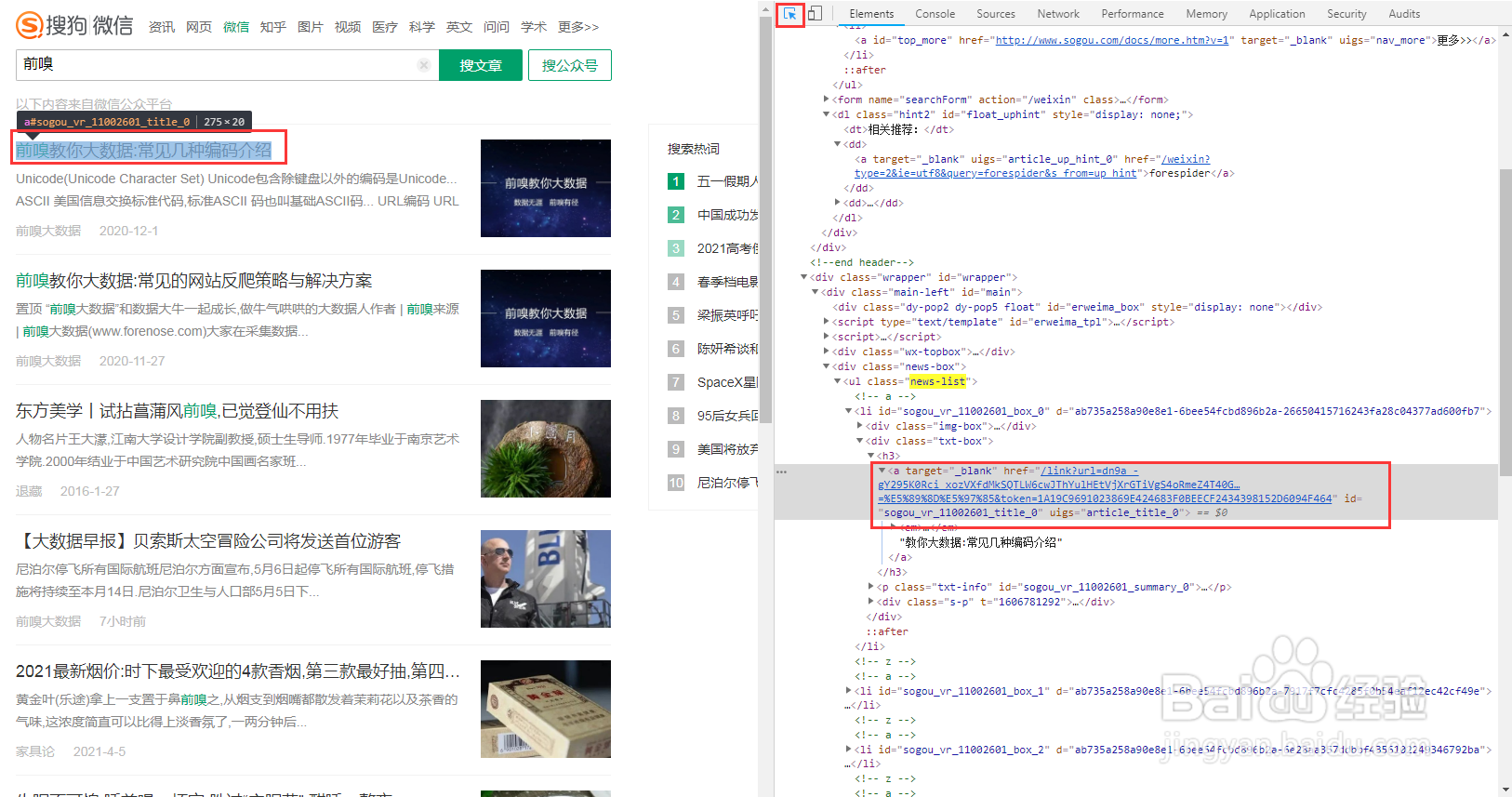 批量采集微信公众号文章