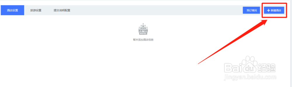百格活动学术系统能管理预定的酒店吗？怎么操作