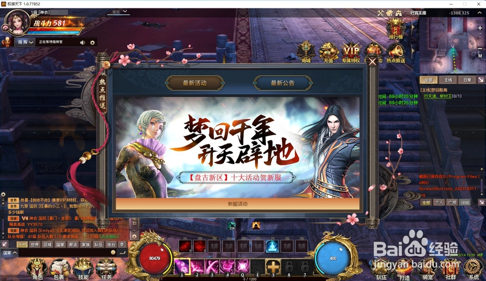 权御天下怎么创建游戏角色