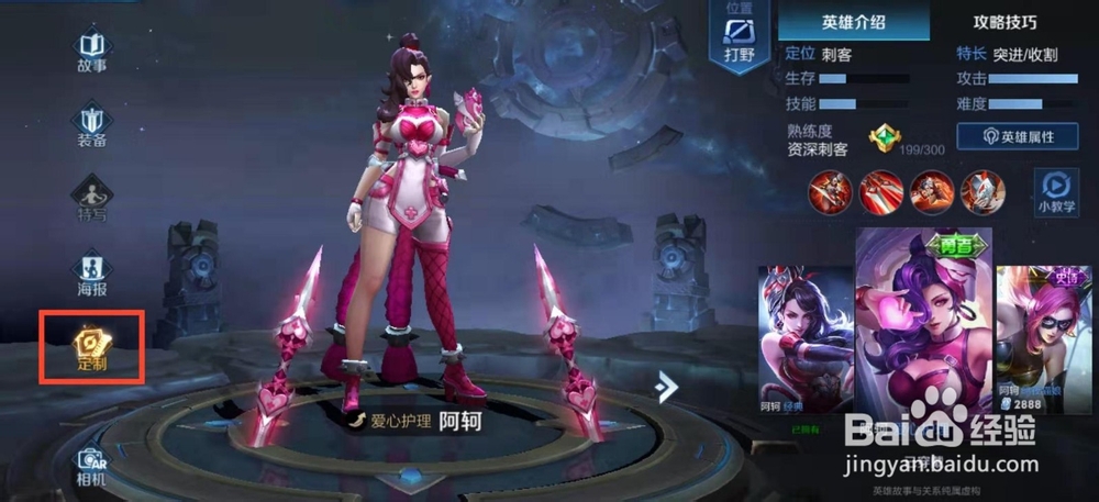 王者荣耀如何设置英雄个性动作