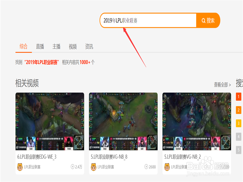 怎么看2019年的LPL赛事直播看LOL比赛的方法