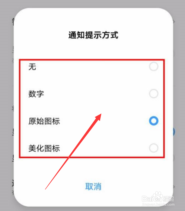 vivoT2X怎么更改状态栏通知提醒方式