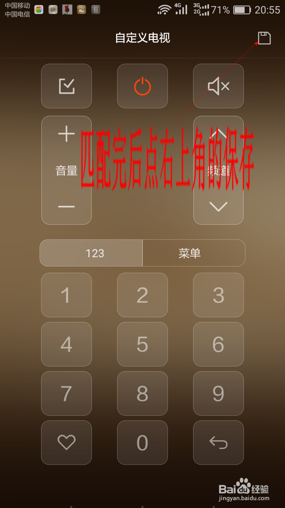 华为P9 Plus配置遥控器的方法