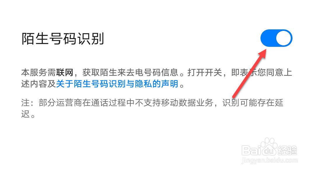 华为手机怎么开启陌生号码识别