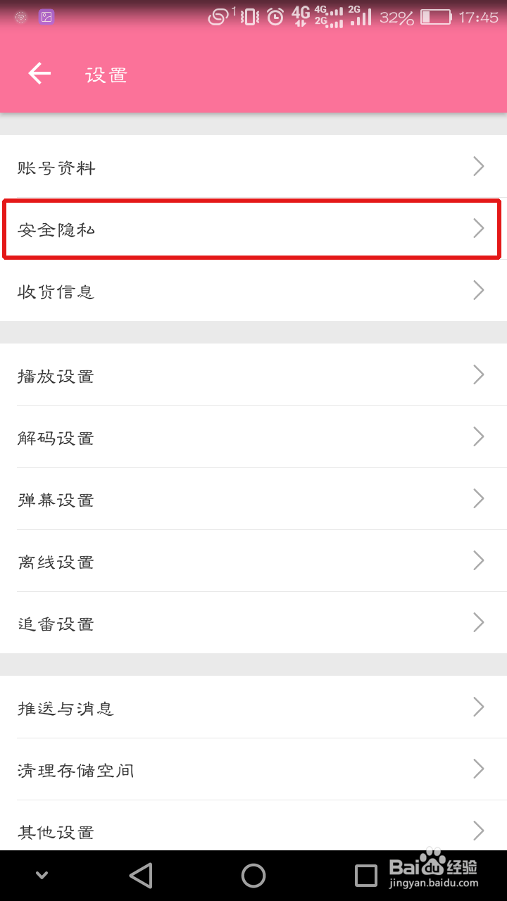 怎么在b站客户端查看最近的登录记录