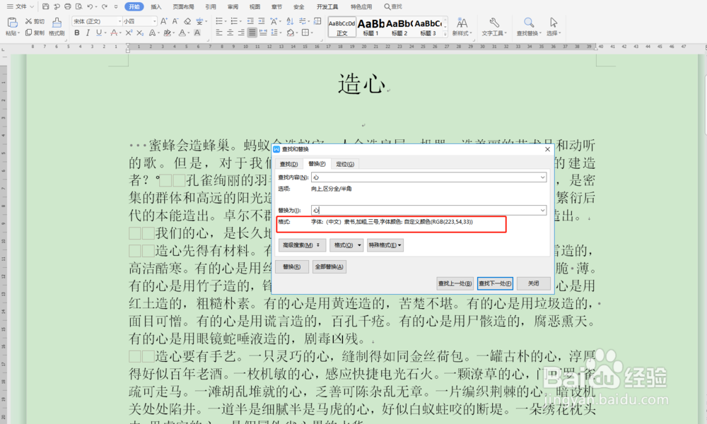 如何用WPS把特定词替换成想要的样式