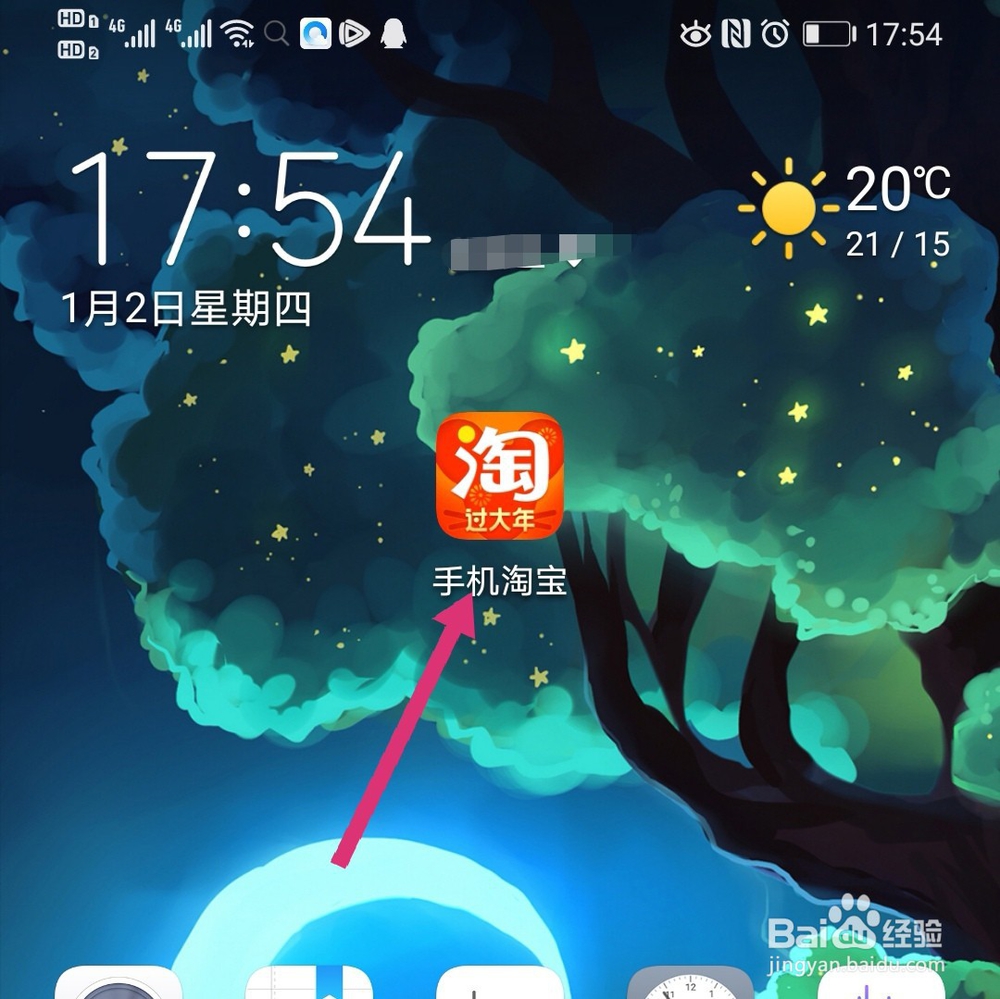 2019淘宝年度账单怎么生成及查询