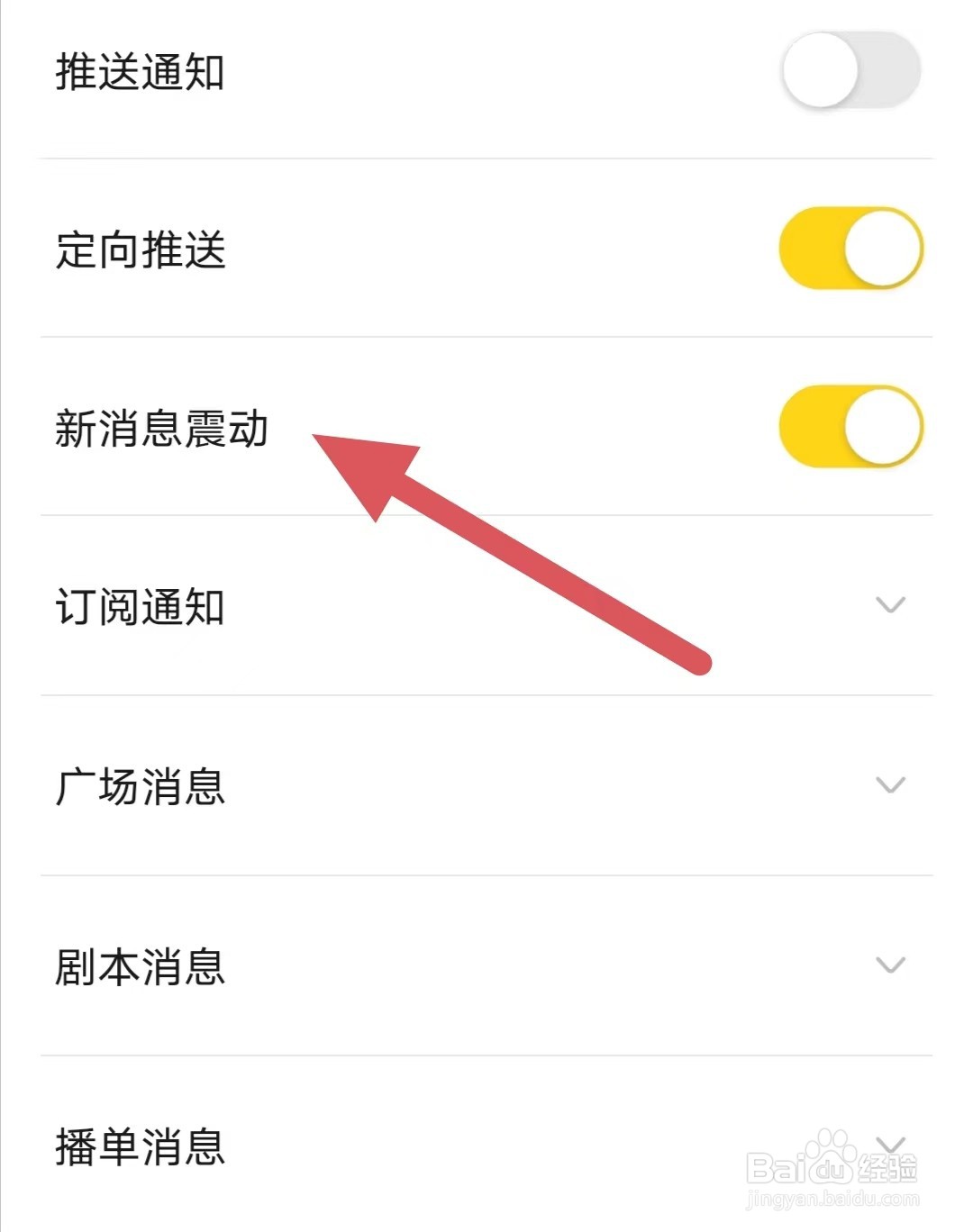 戏鲸如何开启新消息震动？