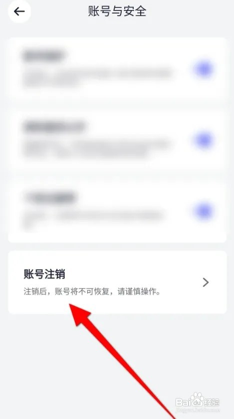 珍爱APP如何进行账号注销