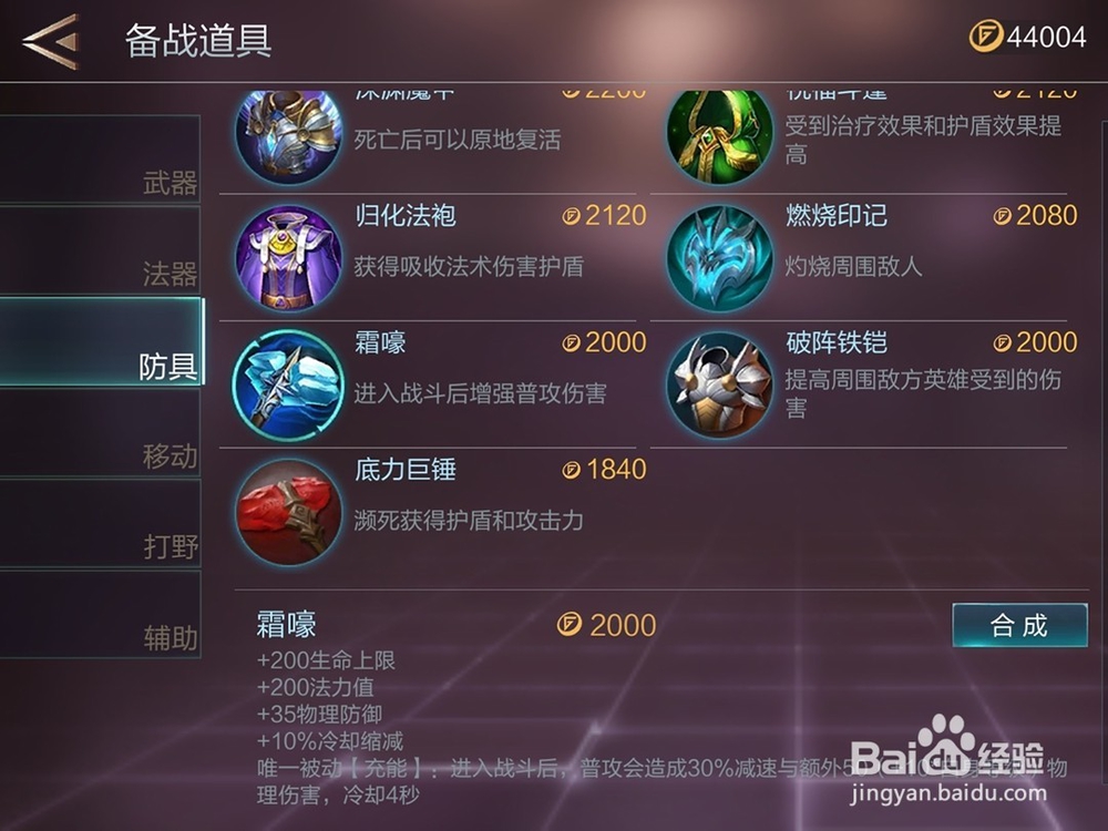 腾讯游戏warsong英雄海格力斯装备怎么出