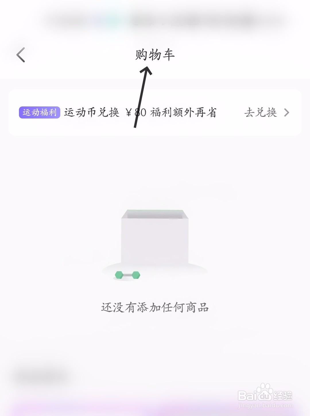 Keep怎么找到购物车