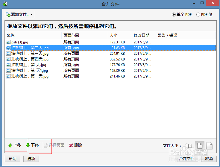 如何把几个jpg图片文件合并到一个pdf文件？