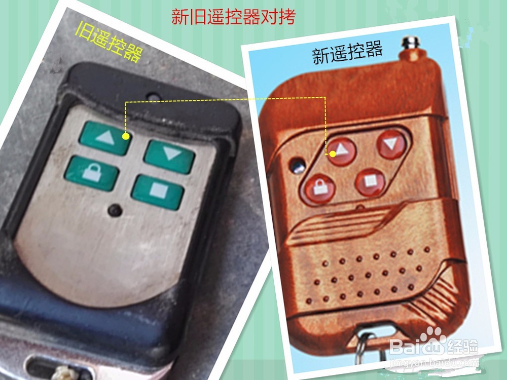 电动门遥控器的维修与更换