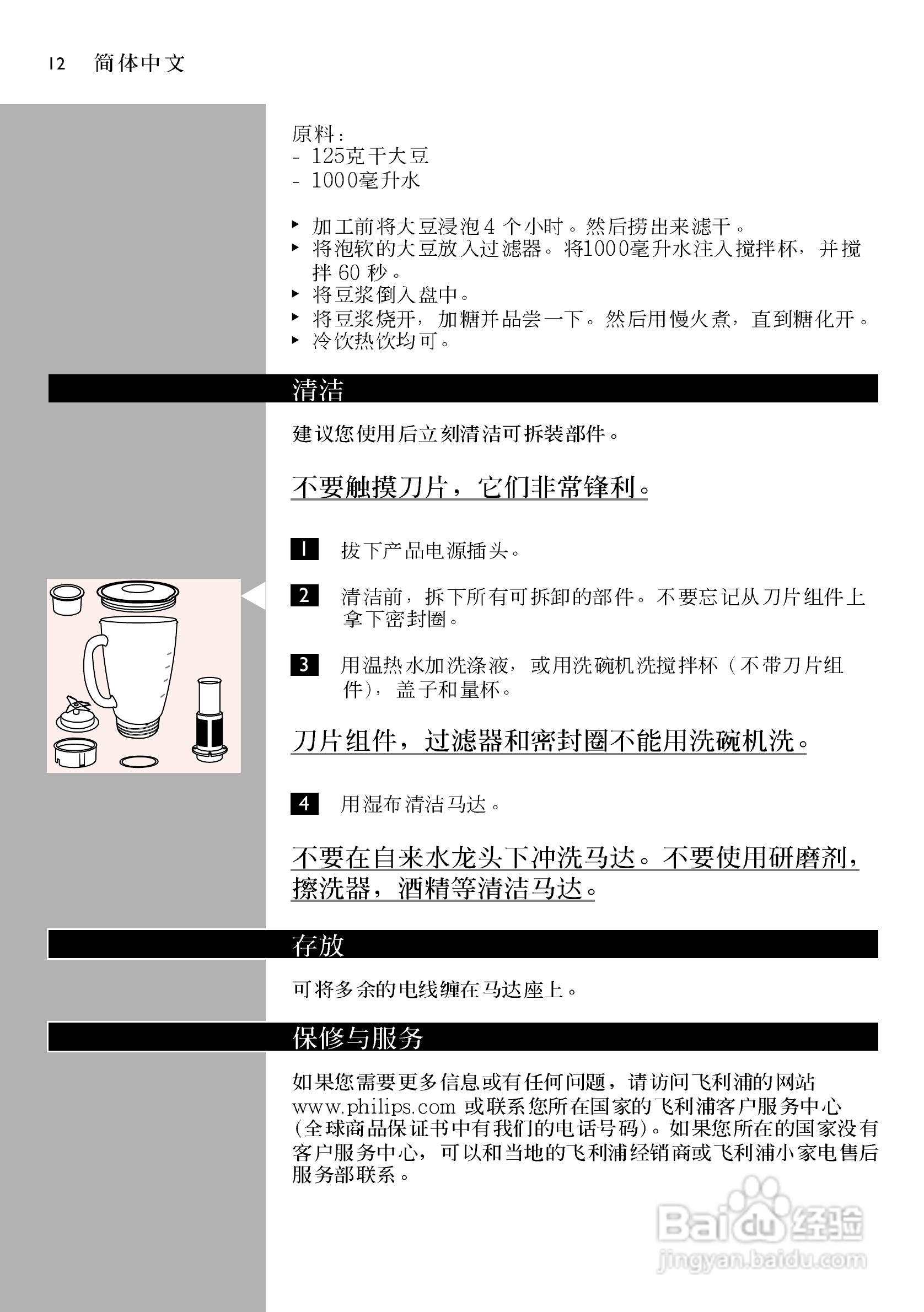 飞利浦搅拌机hr2090型说明书