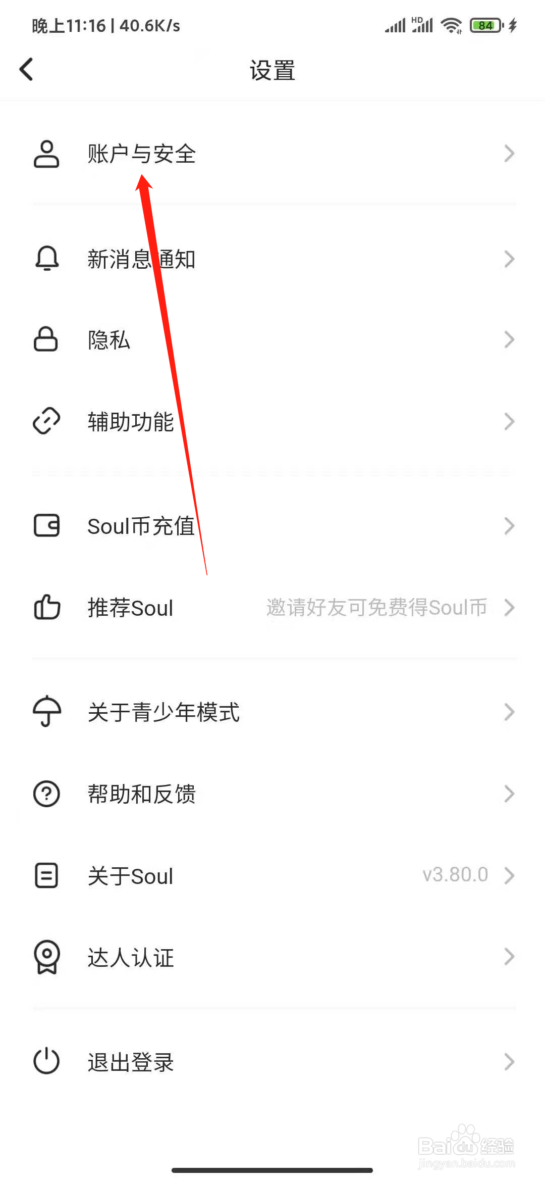 Soul APP中我的地址功能在哪里