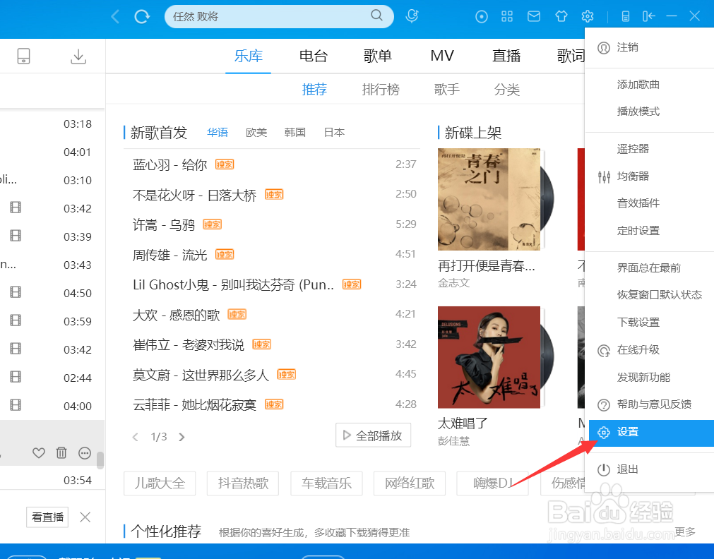酷狗怎么设置歌词字号