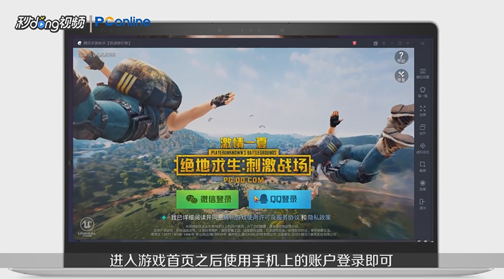 吃鸡模拟器怎么用