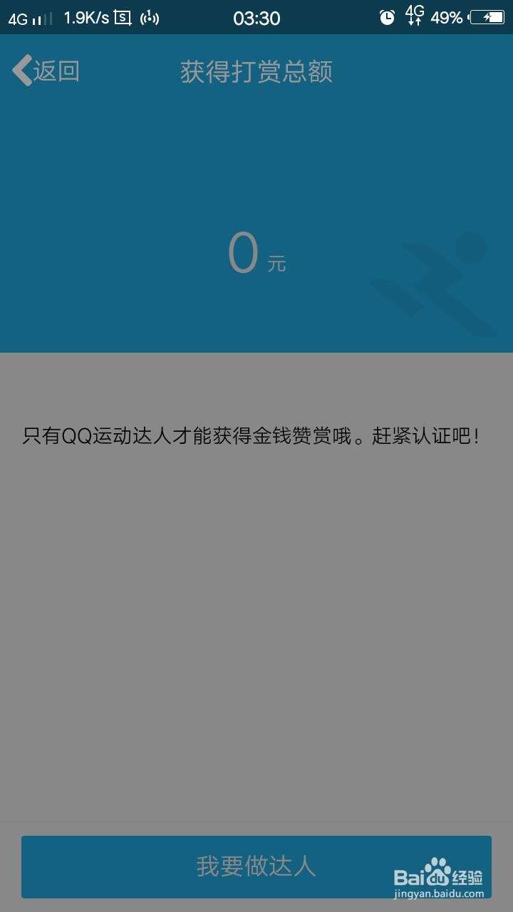 QQ运动社区,手把手教你怎么获得打赏功能