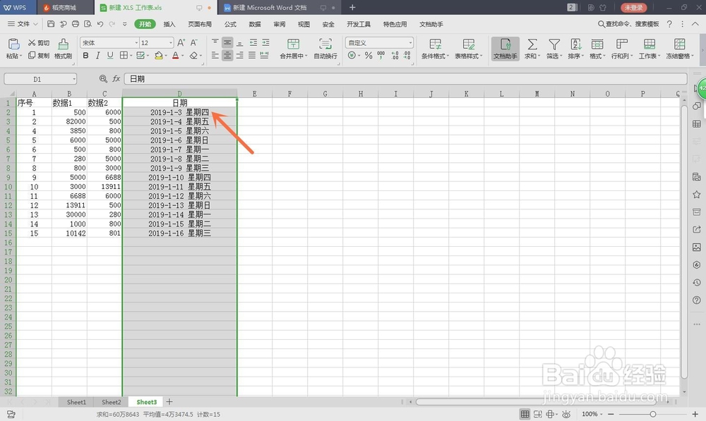 Excel怎么在日期后面显示星期几