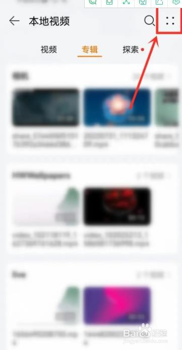 华为手机视频如何上下滑动切换