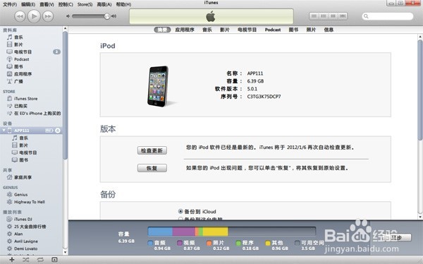 ipad升级ios5教程