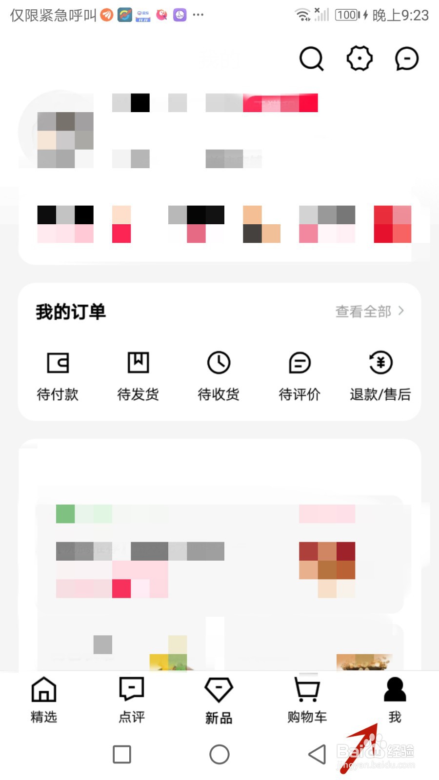 怎么设置手机天猫WIFI下自动播放搜索结果页视频