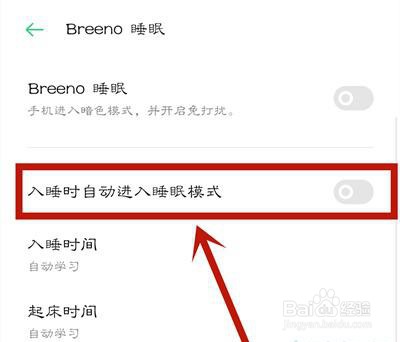 OPPO手机怎么设置睡眠模式